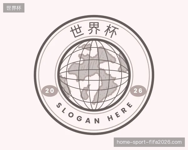 关于世界杯官网